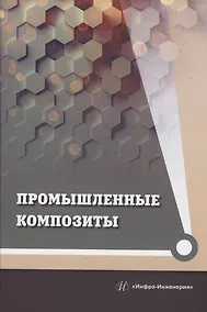 Купить Промышленные композиты — Фото №1