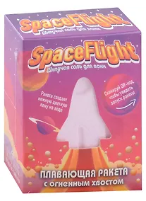 Купить Бомбочка для ванны с радугой Ракета Space Flight (130 г) — Фото №1