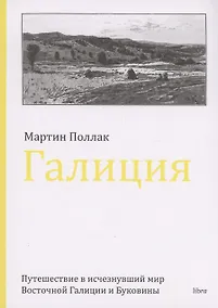 Купить Галиция — Фото №1