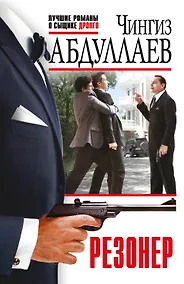 Купить Резонер — Фото №1