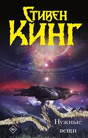 Купить Нужные вещи: [роман] — Фото №1