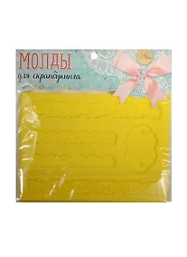 Купить Молд для творчества С Днем Рождения (1257331) (14х10см) (Арт Узор) (упаковка) — Фото №1