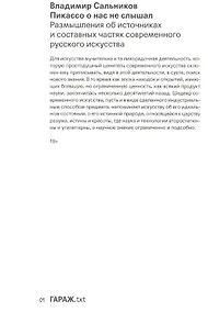Купить Пикассо о нас не слышал. Размышления об источниках и составных частях современного русского искусства — Фото №1