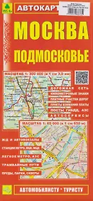 Купить Москва. Подмосковье. Автокарта (автомобилисту-туристу) — Фото №1