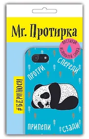 Купить Mr. Протирка. Панда(Кол.Спящ.животные) — Фото №1