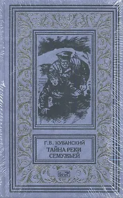 Купить Тайна реки Семужьей. Белая смерть: Повести - т. 1  / Опасный свидетель. Гринька - "Красный мститель". Я еще приеду... - т. 2 (Комлект из 2 книг) — Фото №1