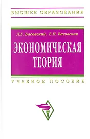 Купить Экономическая теория: Учебное пособие — Фото №1