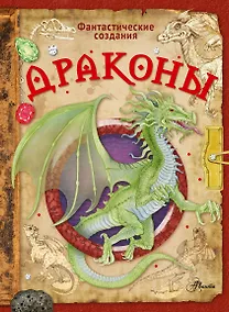 Купить Драконы — Фото №1