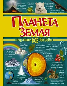 Купить Планета Земля — Фото №1