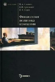 Купить Финансовая политика компании — Фото №1