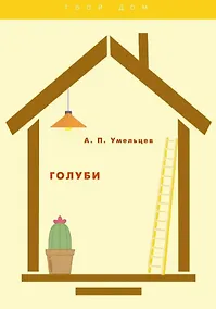 Купить Голуби — Фото №1