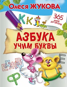 Купить Азбука. Учим буквы — Фото №1