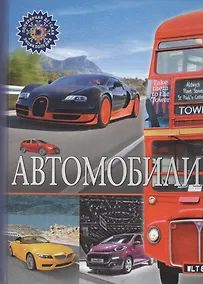 Купить Автомобили — Фото №1