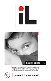 Купить Дневник одного тела — Фото №1