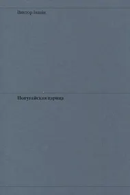 Купить Попугайская царица — Фото №1