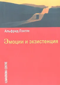 Купить Эмоции и экзистенция. — Фото №1