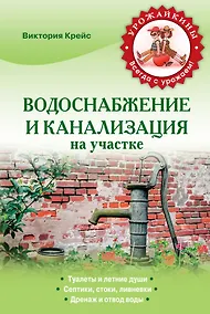 Купить Водоснабжение и канализация на участке — Фото №1