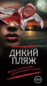 Купить Дикий пляж — Фото №1