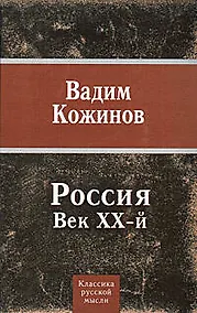 Купить Россия. Век XX-й — Фото №1