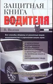 Купить Защитная книга водителя — Фото №1