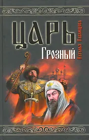 Купить Царь Грозный — Фото №1