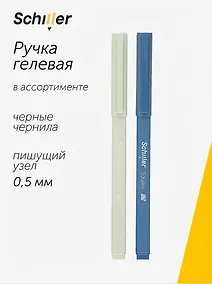Купить Ручка гелевая Schiller, Square, черная 0,5 мм, в ассортименте — Фото №1
