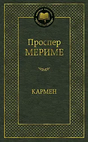 Купить Кармен — Фото №1