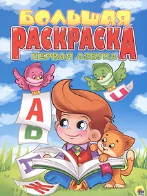 Купить Первая азбука — Фото №1