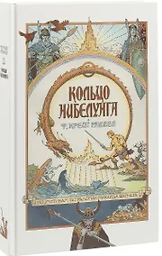 Купить Кольцо нибелунга — Фото №1