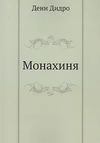 Купить Монахиня — Фото №1