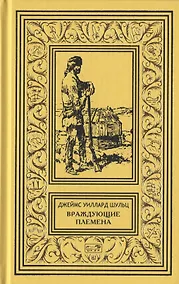 Купить Враждующие племена — Фото №1