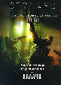 Купить Палачи : [фанатаст. роман] — Фото №1