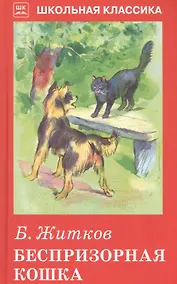 Купить Беспризорная кошка. — Фото №1