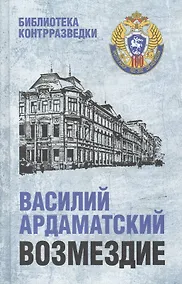 Купить Возмездие — Фото №1