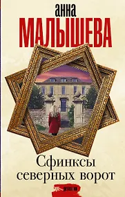 Купить Сфинксы северных ворот — Фото №1