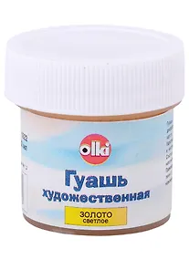 Купить Краска гуашевая золото светлое 22мл, банка, Olki — Фото №1