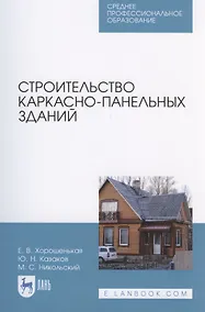 Купить Строительство каркасно-панельных зданий — Фото №1