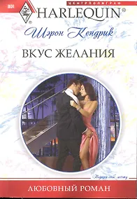 Купить Вкус желания — Фото №1