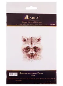 Купить Набор для вышивания Алиса  Животные в портретах. Енотик 7х8см — Фото №1