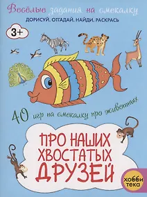 Купить Про наших хвостатых друзей — Фото №1