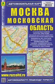 Купить Москва. Московская область. Автомобильная карта с достопримечательностями — Фото №1