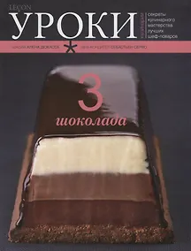 Купить 3 шоколада — Фото №1