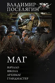 Купить Маг — Фото №1