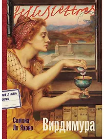 Купить Вирдимура — Фото №1