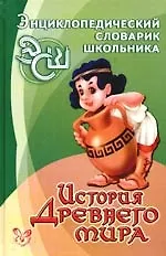 Купить История Древнего мира — Фото №1