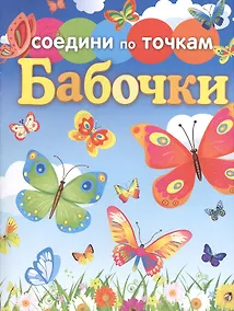Купить Бабочки — Фото №1