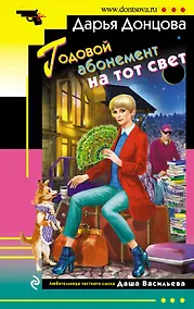 Купить Годовой абонемент на тот свет — Фото №1