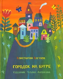 Купить Городок на бугре — Фото №1