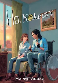 Купить На колесах — Фото №1