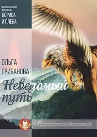 Купить Неведомый путь — Фото №1
